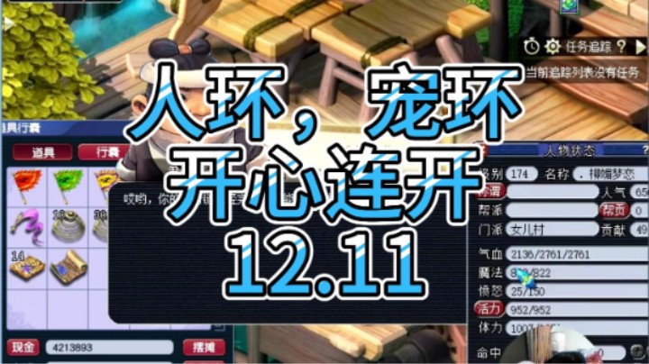 梦幻西游：300人环，222分宠环开心连开12.11