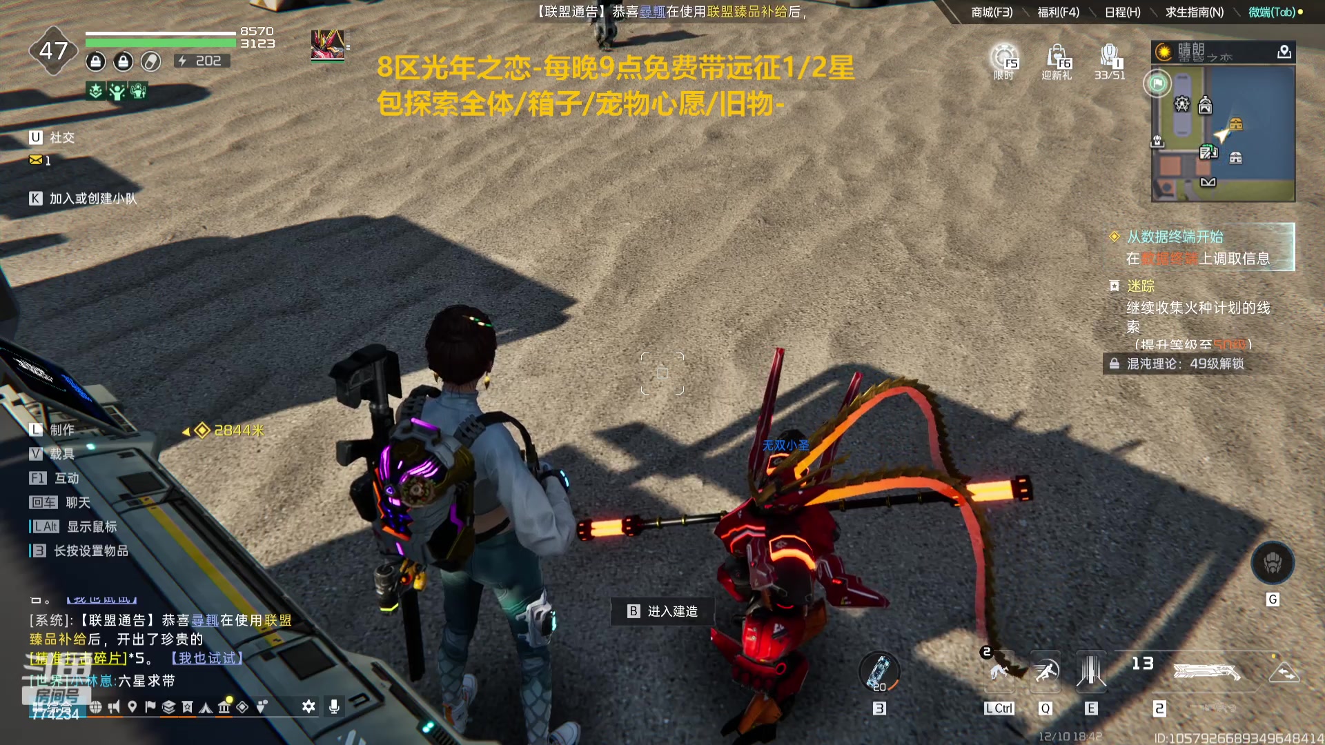 【2023-12-10 18点场】谎言言0V0：星球国服内测探索第一.