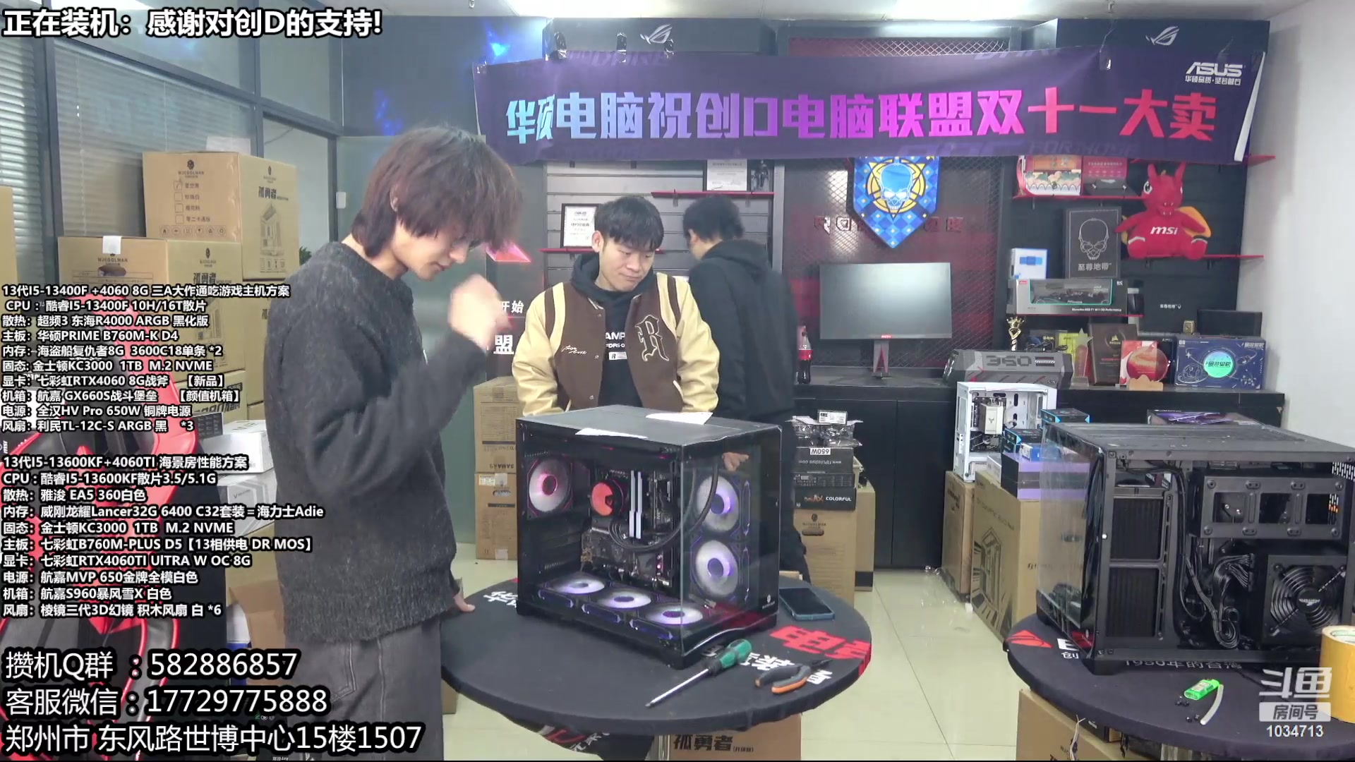 【2023-12-11 12点场】创D电脑联盟：郑州创D：双十二电脑活动开始！！！