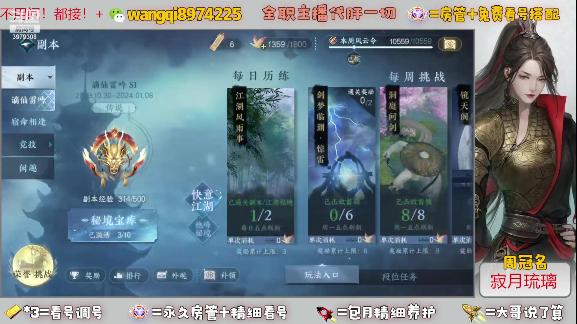 【2023-12-10 9点场】东北王大叔:全职业大师！看号帮一切！签约主播天天在！