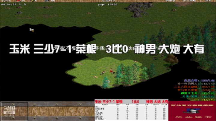 玉米 三少7-1 菜根   3比0  神男 大炮 大有