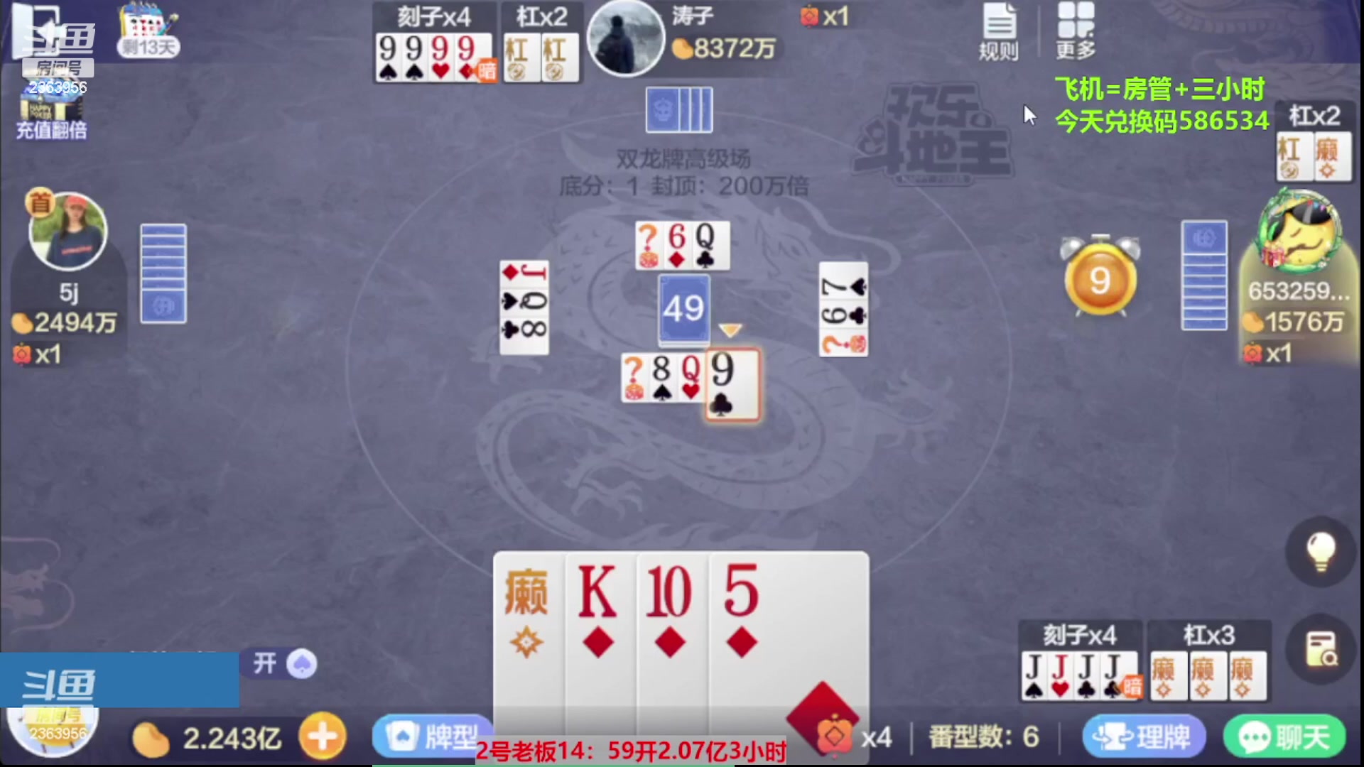 【2023-12-11 06点场】灬幸之斗地主灬：八雀双龙追梦有位置！旧V限制了