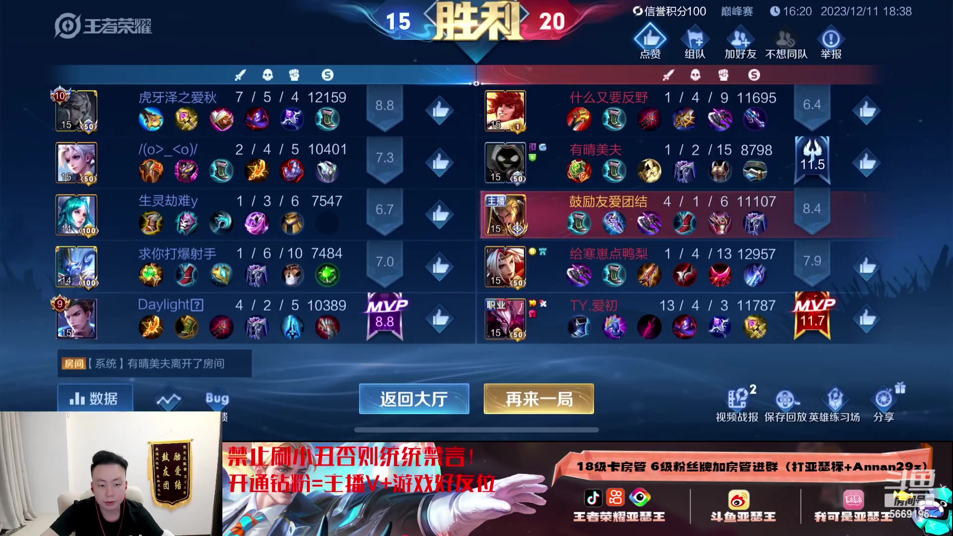 【2023-12-11 18点场】亚瑟王丶Z：今天生日！双倍亲密度！巅峰赛冲啊