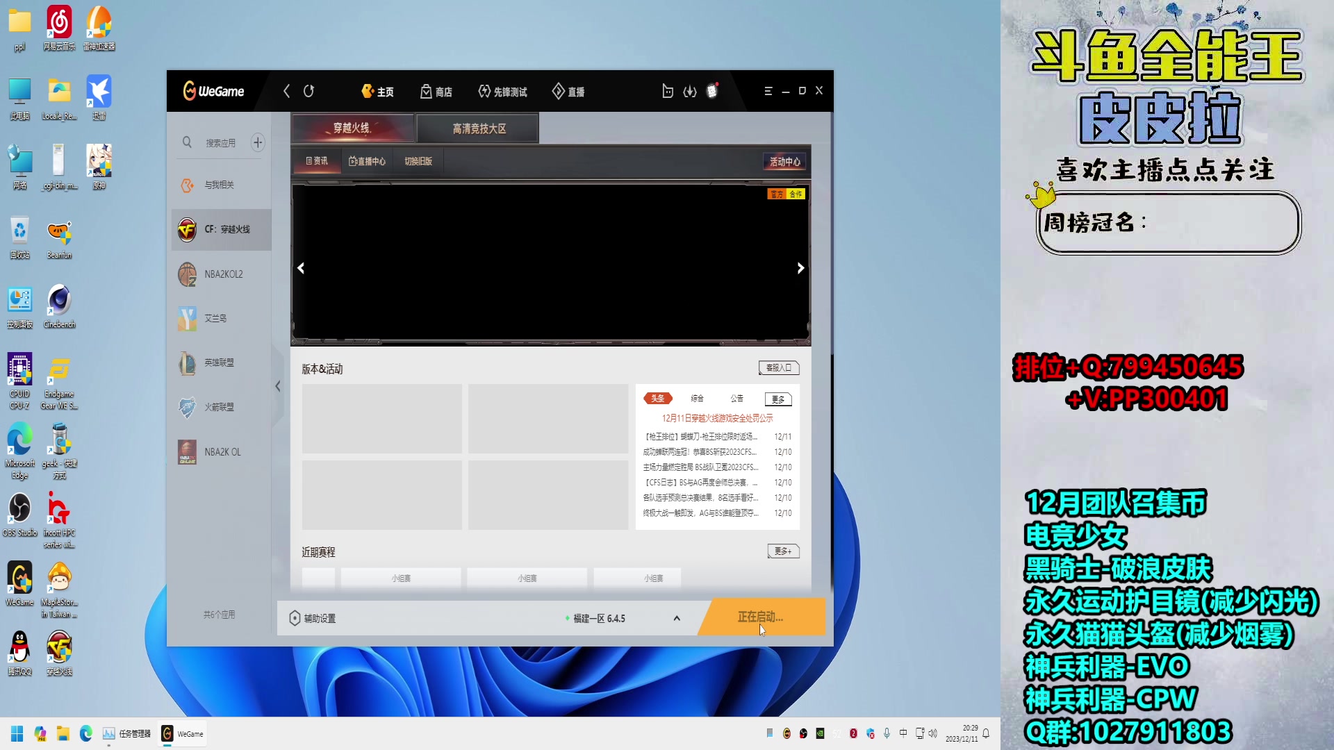 【2023-12-11 19点场】皮皮拉3004O1：拉哥:新活动，抽QBZ-斗鱼！！！