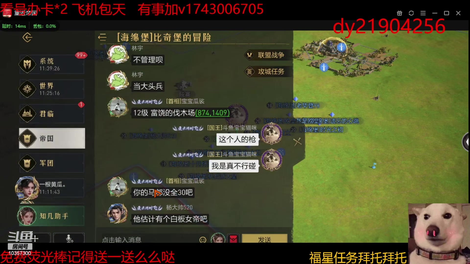 【2023-12-11 11点场】是猫咪吖丶：帝国 么么哒