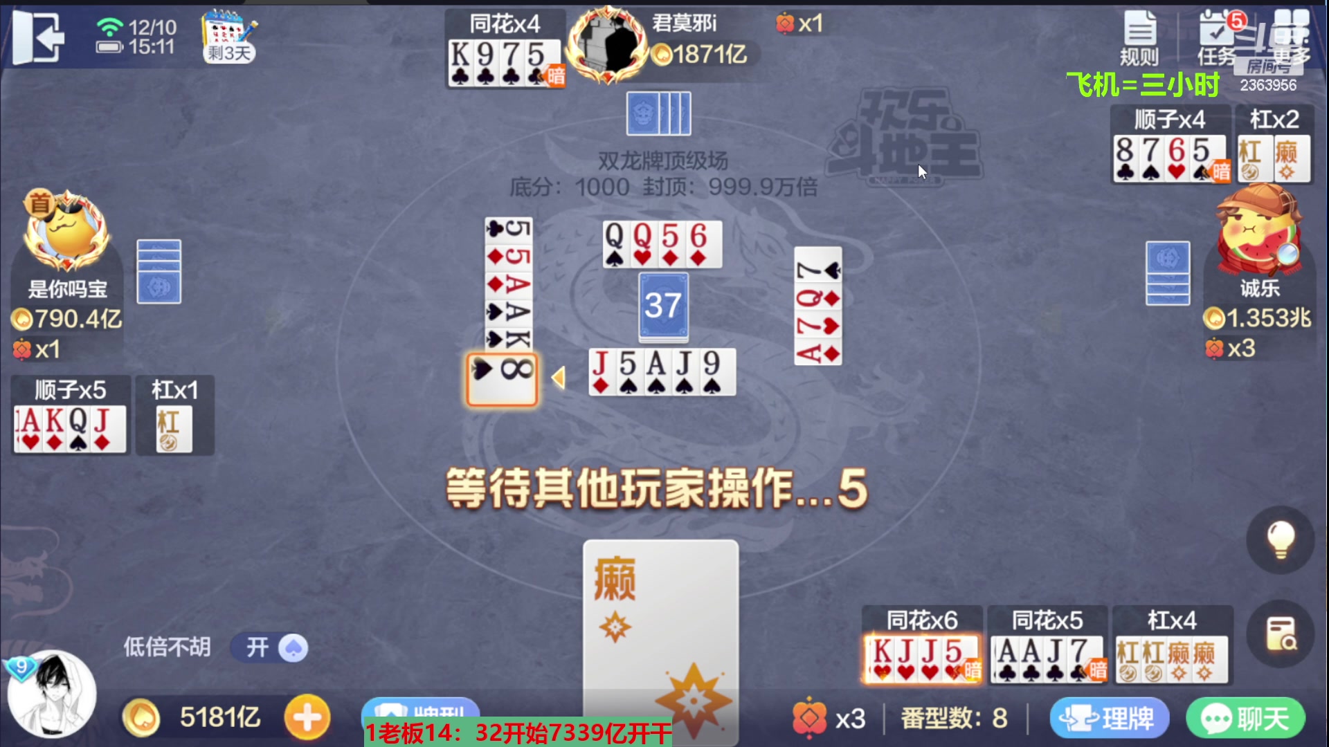 【2023-12-10 14点场】灬幸之斗地主灬：八雀双龙追梦有位置！旧V限制了