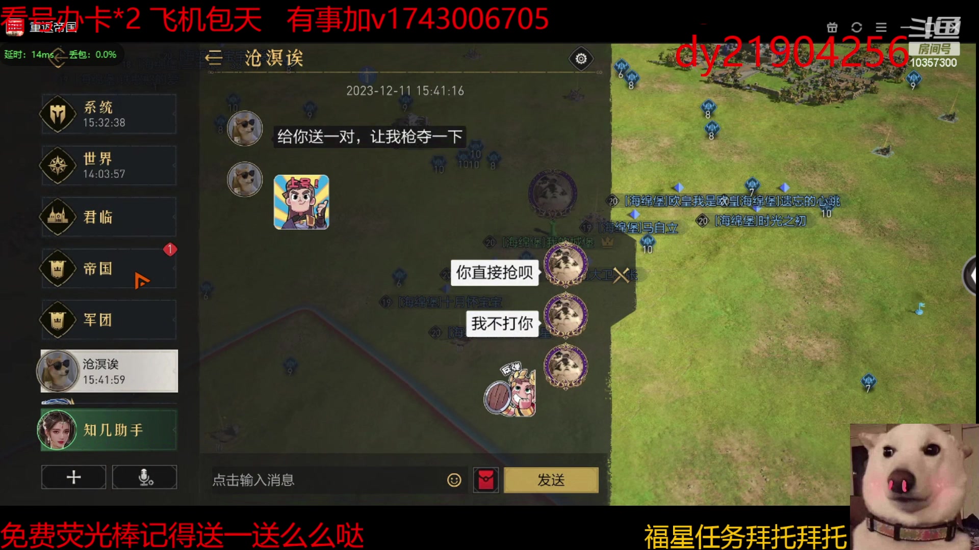 【2023-12-11 15点场】是猫咪吖丶：帝国 么么哒