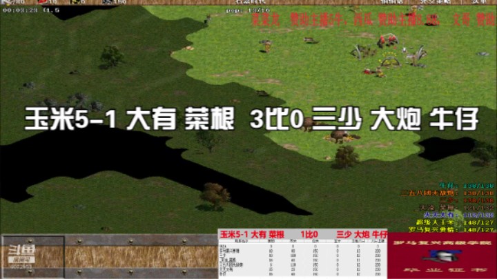 玉米5-1 大有 菜根  3比0 三少 大炮 牛仔
