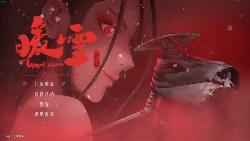 【2023-12-10 21点场】左蛋奴右一库:暖雪：一把破剑平天下