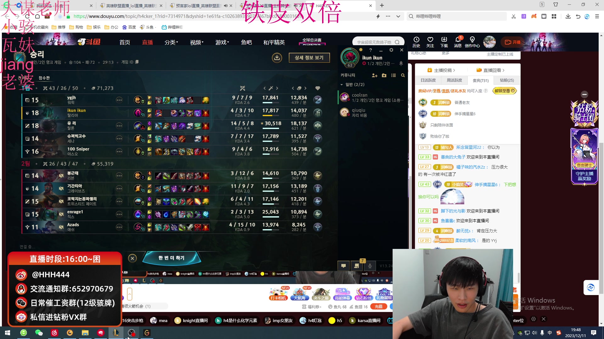 【2023-12-11 18点场】骇客H4cker：7点大谋老师和老婆组排 十点和小微笑！