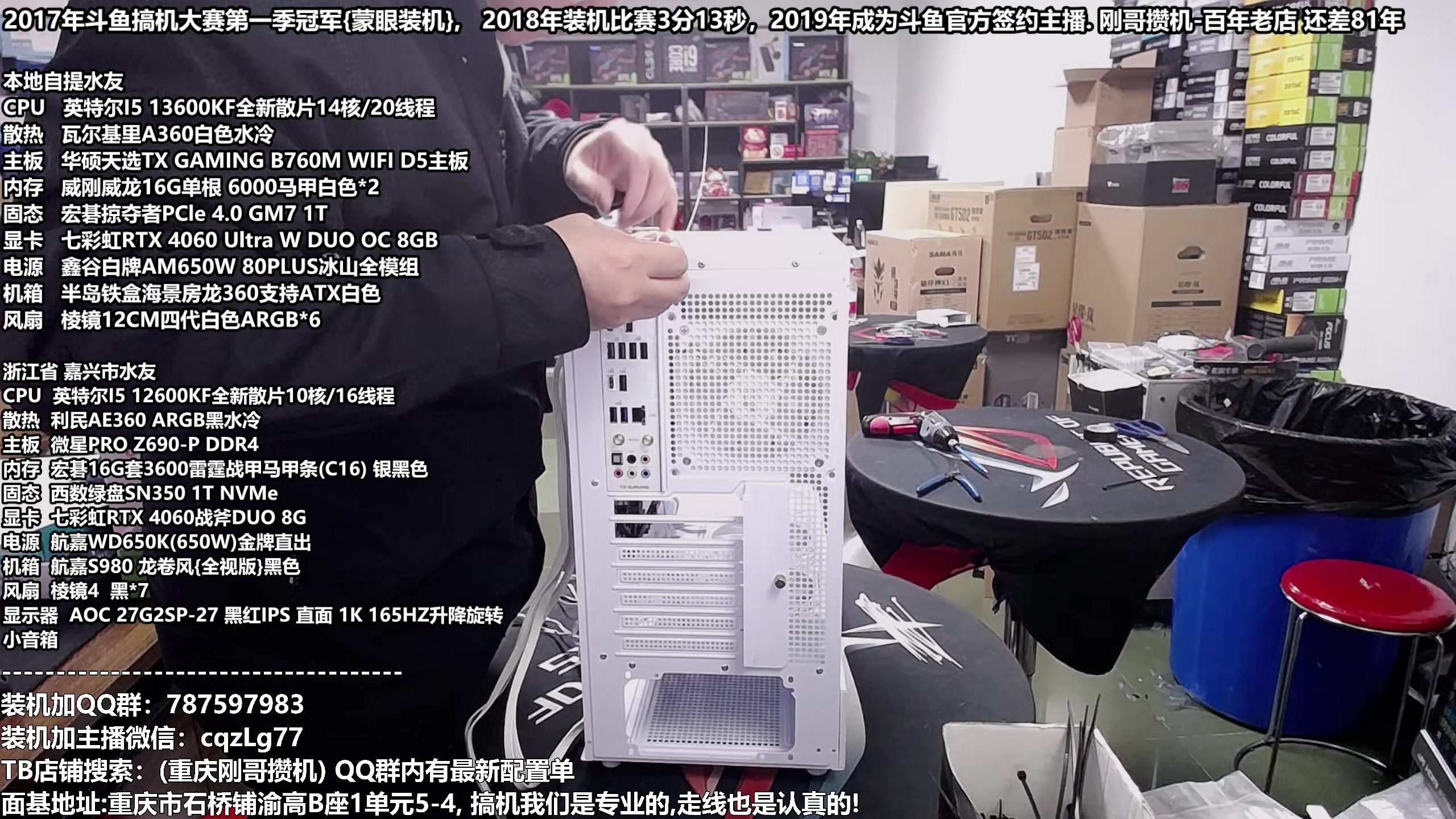 【2023-12-11 17点场】重庆刚哥金牌装机店：重庆刚哥 配电脑 双12活动开始中
