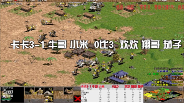 卡卡3-1 牛哥 小米  0比3  欢欢 翔哥 茄子
