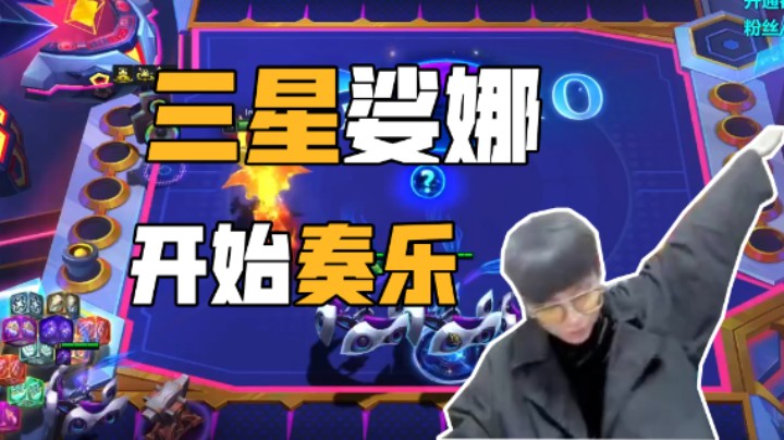 三星娑娜开始奏乐