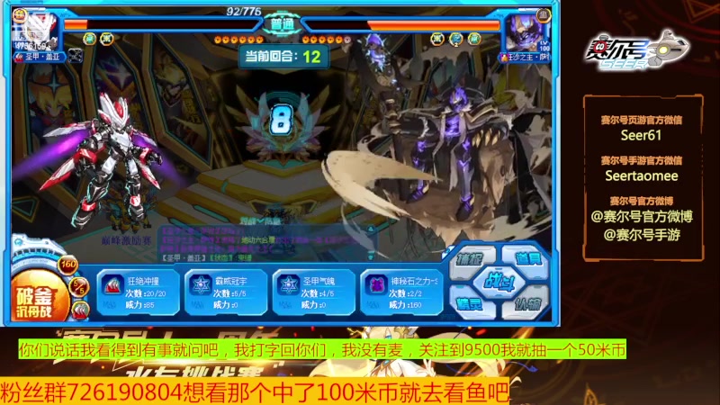 【2023-12-08 12点场】赛尔王007：赛尔号PVE和PVP