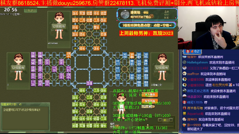 【四国军棋】神机小诸葛的精彩时刻 20231211 20点场