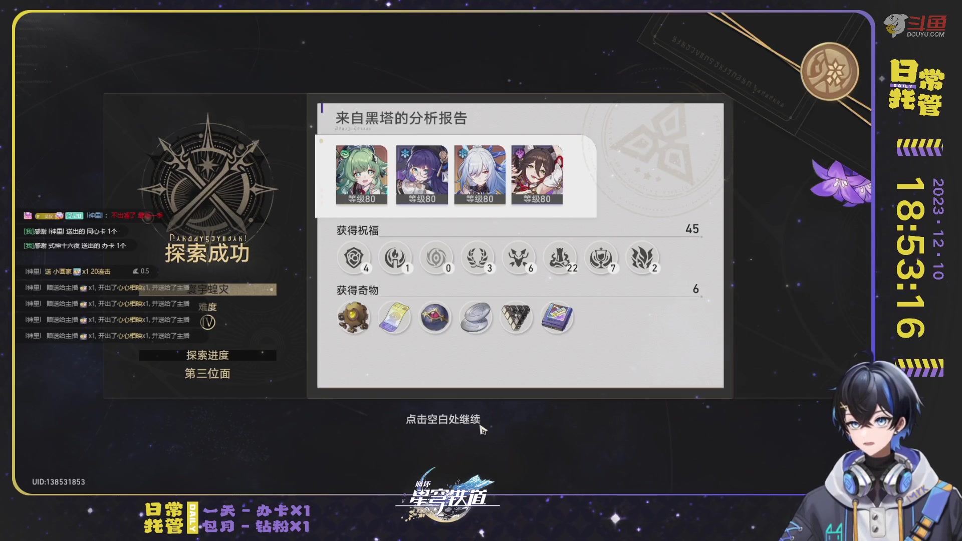 【2023-12-10 18点场】Aby叔叔：[星铁]又到回忆倒计时