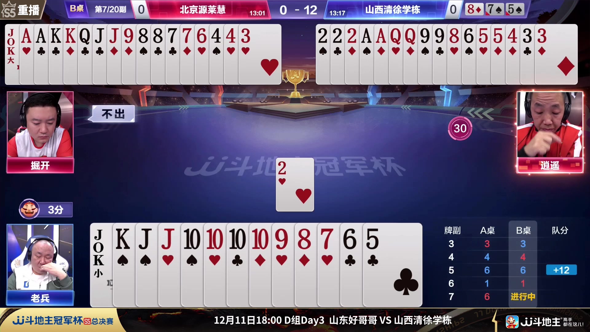 【2023-12-11 12点场】JJ斗地主官方：周一18点 好哥哥VS清徐学栋