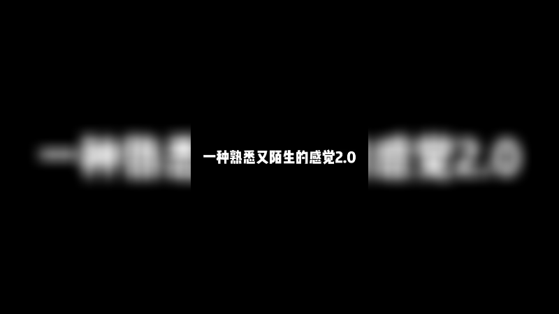 有感觉了吗 ~