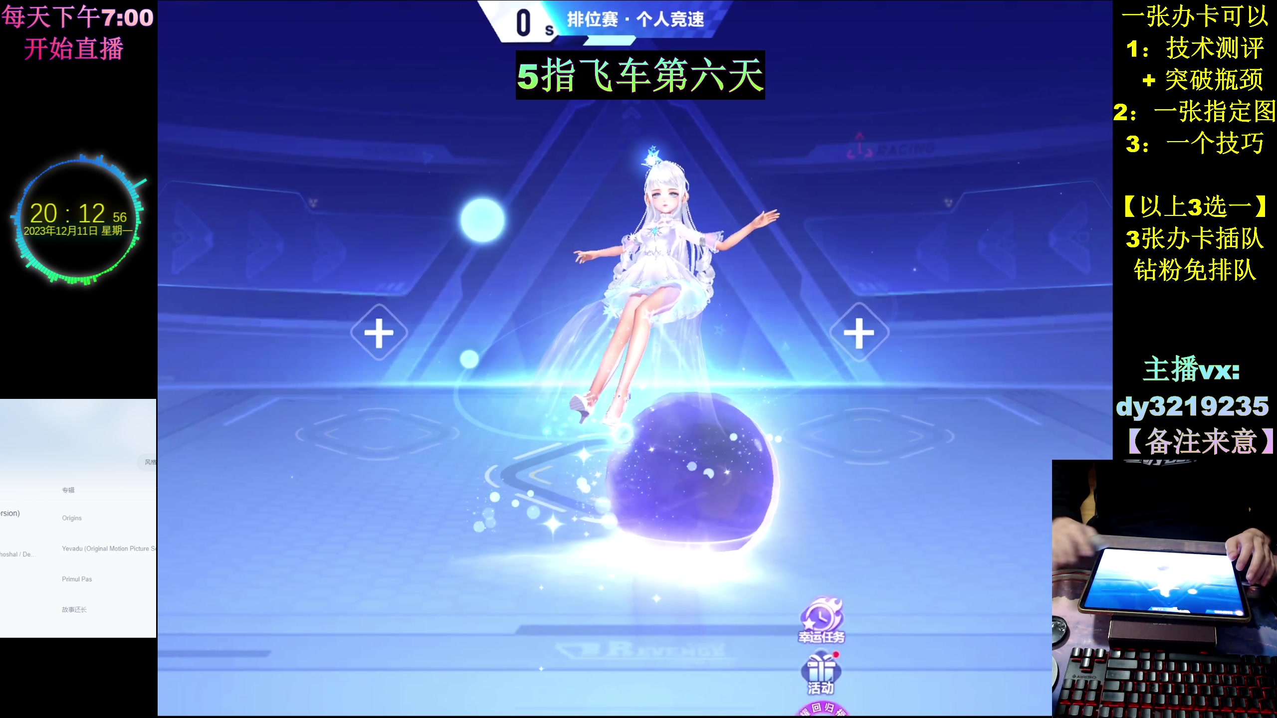 【2023-12-11 20点场】青青青青青青山：5指飞车第六天！！