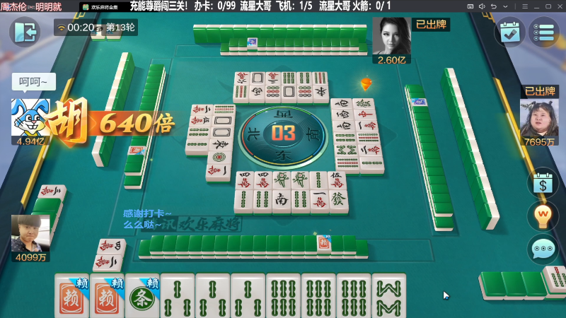 【欢乐麻将】靓旭的精彩时刻 20231211 20点场