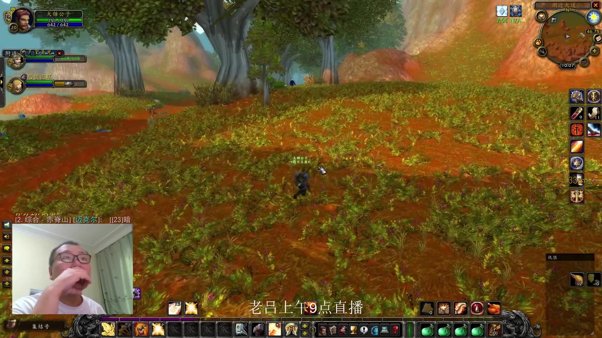 【2023-12-11 07点场】英雄吕布：魔兽世界 探索服 圣骑士 走起