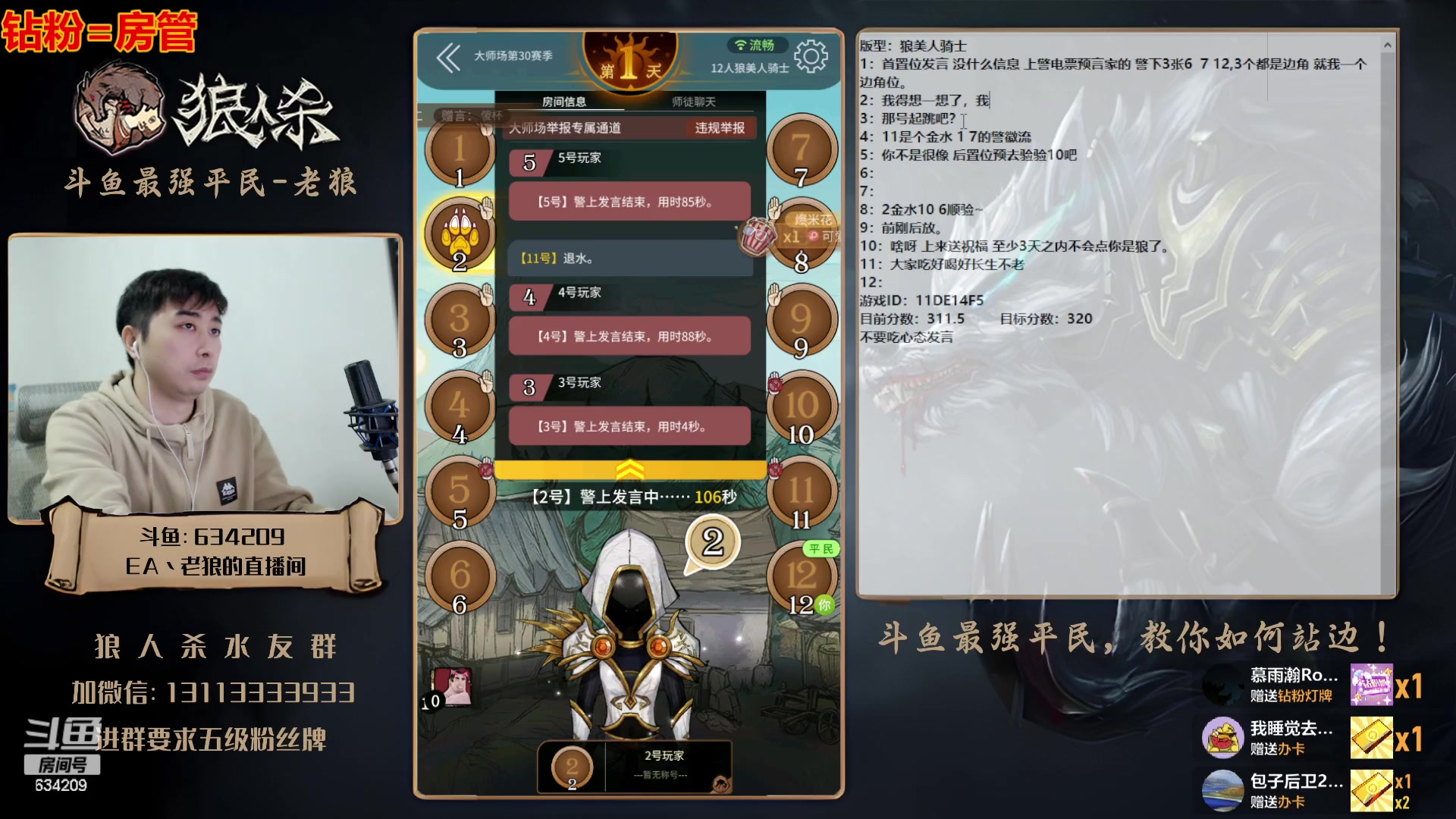【2023-12-11 20点场】EA丶老狼：#官方狼人杀#新赛季，冲冲冲！