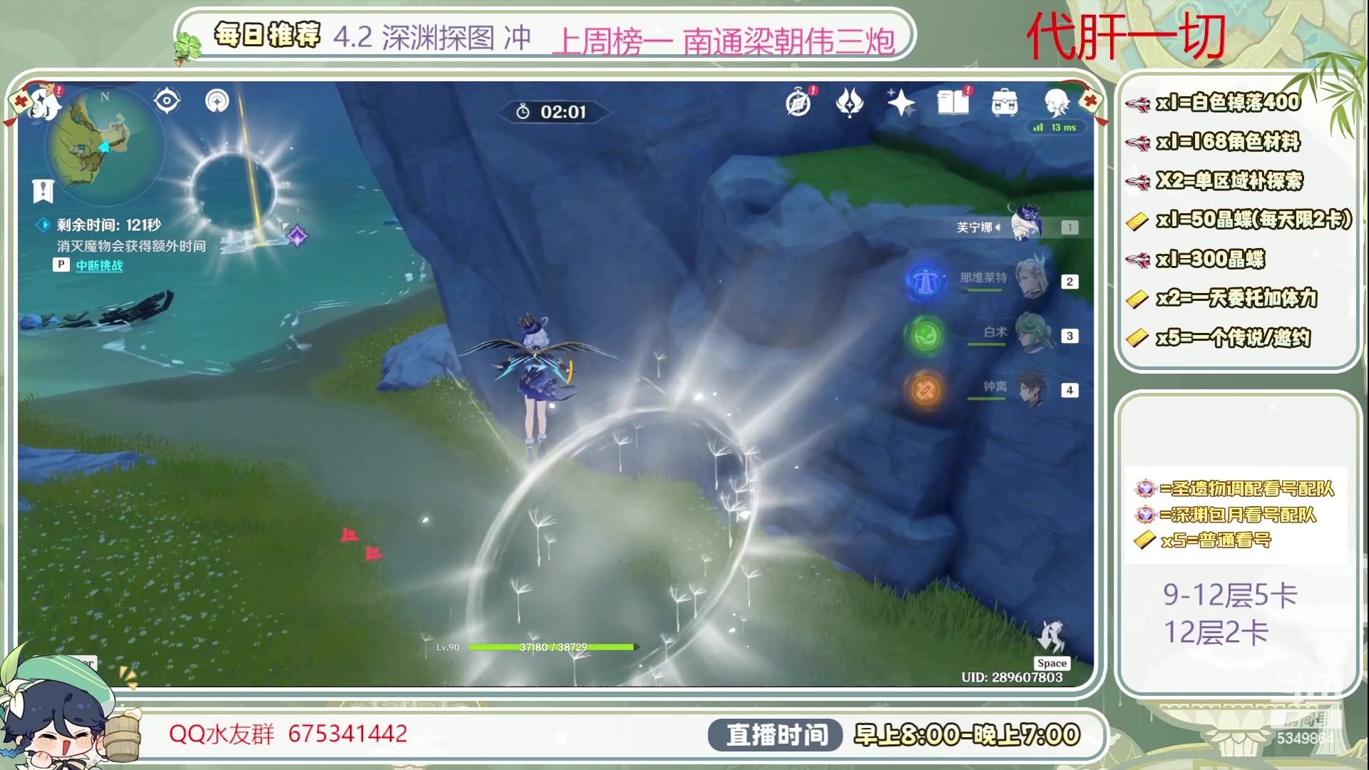 【2023-12-11 08点场】请叫我总攻大人丶：1鱼翅看号/深渊/探图/材料/任务/成就