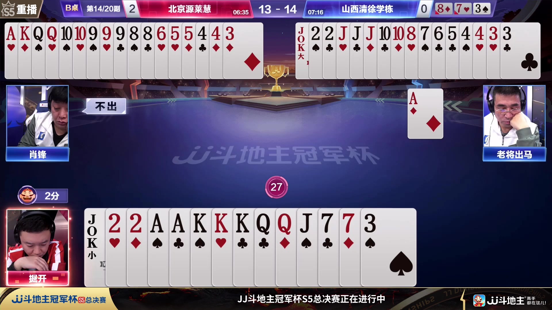 【2023-12-11 00点场】JJ斗地主官方：周一18点 好哥哥VS清徐学栋