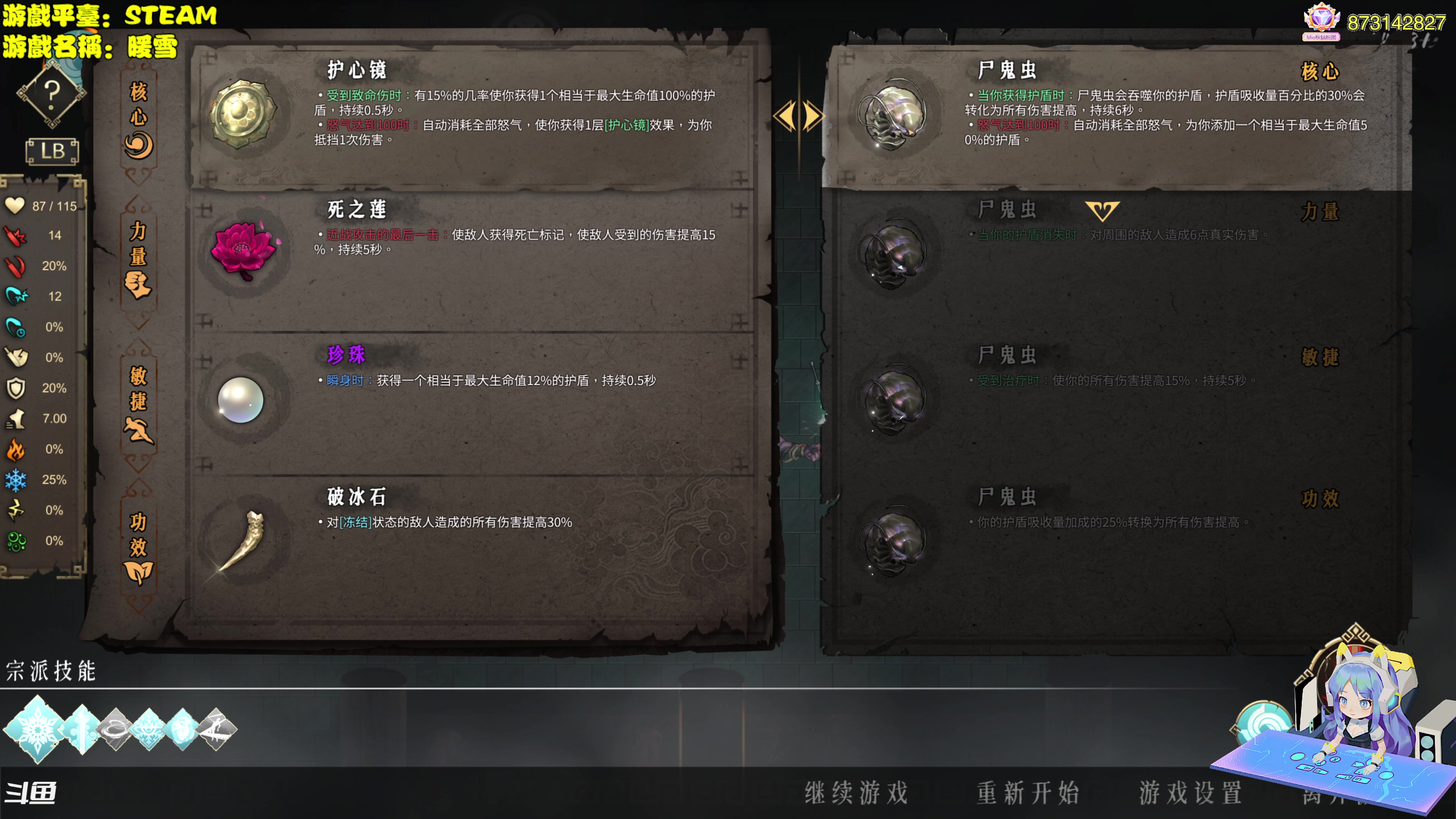 【2023-12-11 18点场】秋山澪Mio丶：新游试玩：暖雪最新DLC