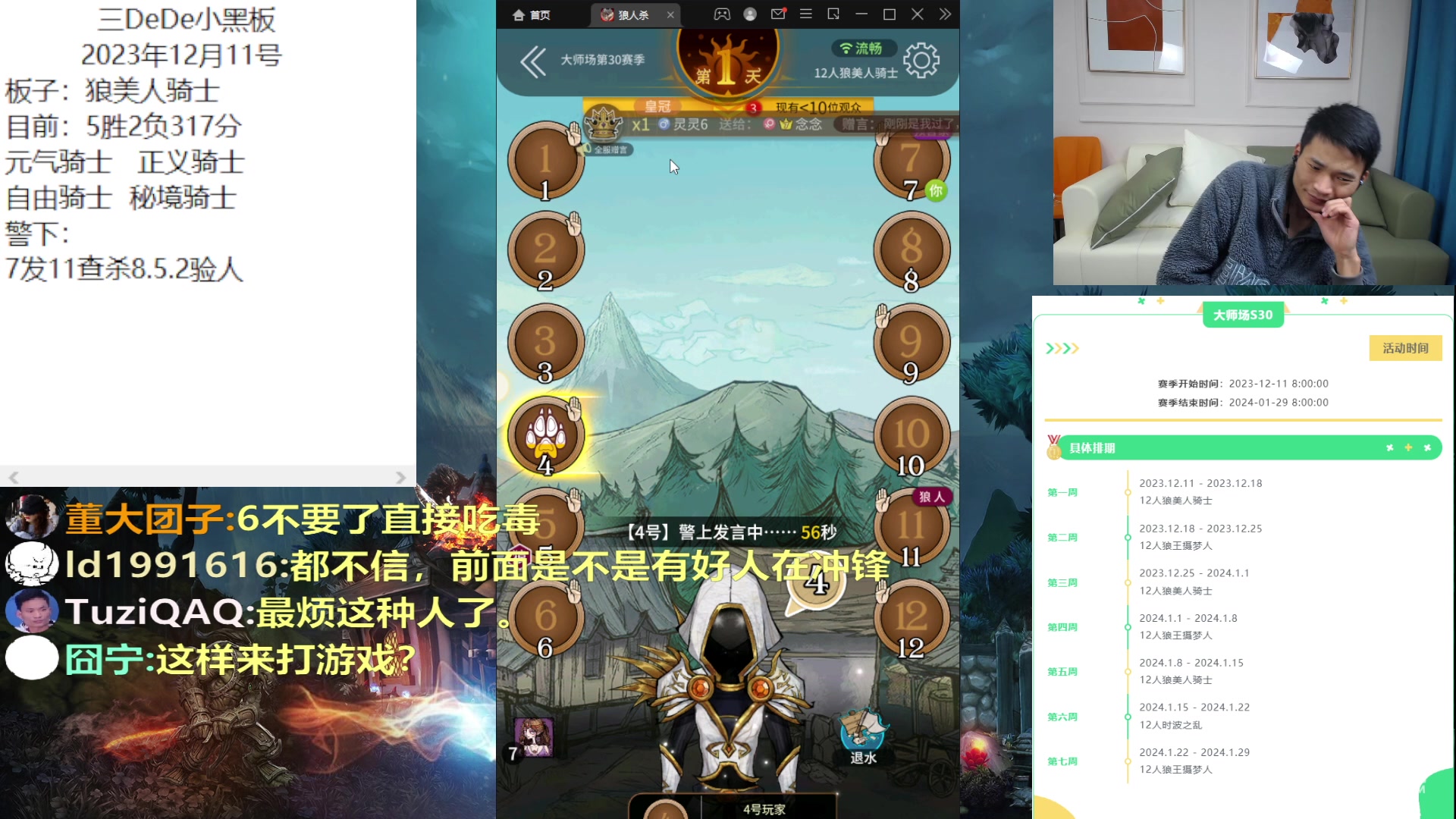【2023-12-11 20点场】三DeDe：这次的大师场很适合我啊！