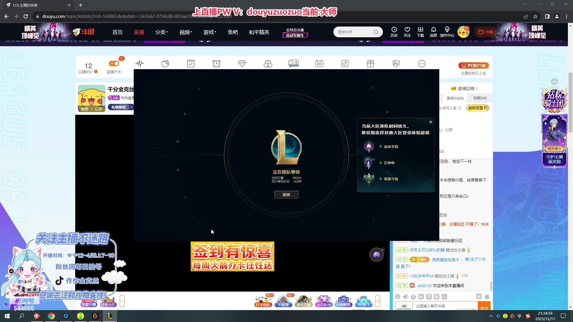 【2023-12-11 20点场】作作金克丝：千分金克丝:想上分？进来轻松上大师！