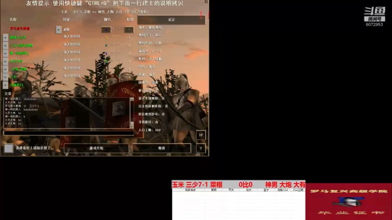 玉米 三少7-1 菜根   3比0  神男 大炮 大有