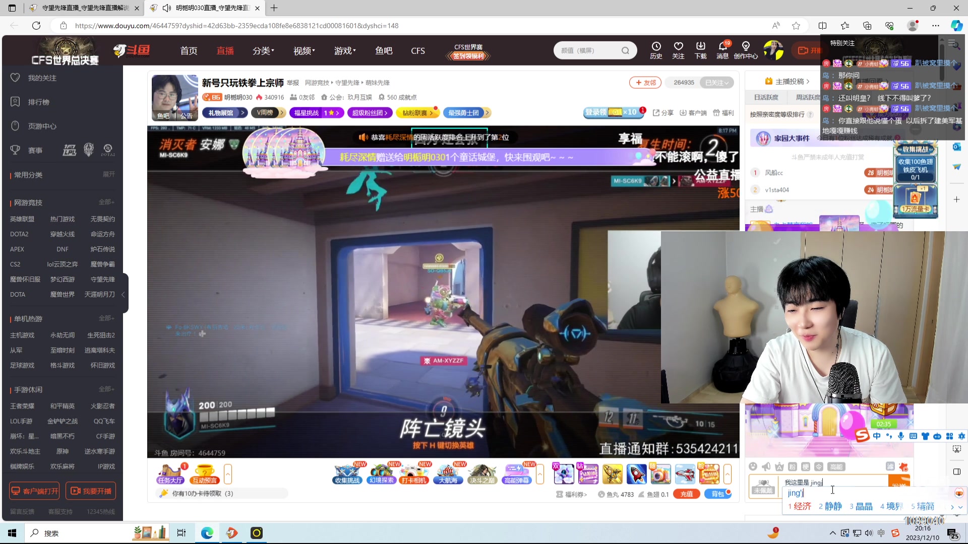 【2023-12-10 19点场】ow小青蛙：狼人杀主播，