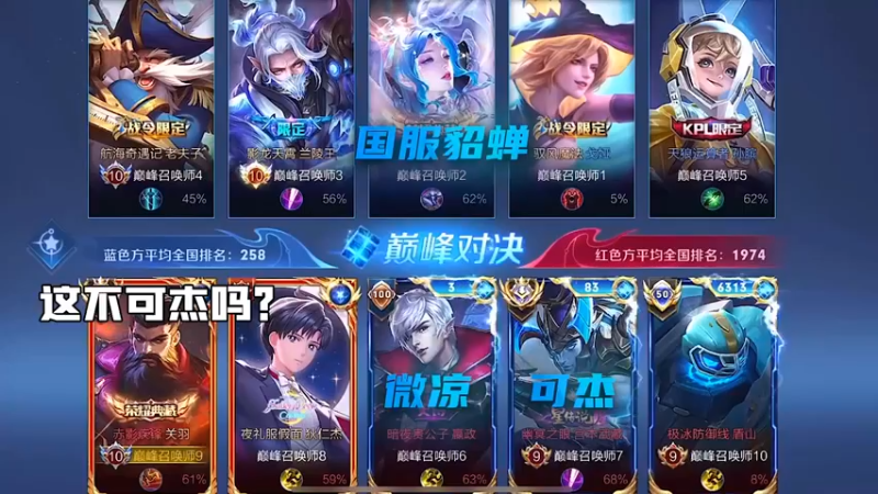 巅峰赛和微凉可杰排到一边 这把稳稳吃分！