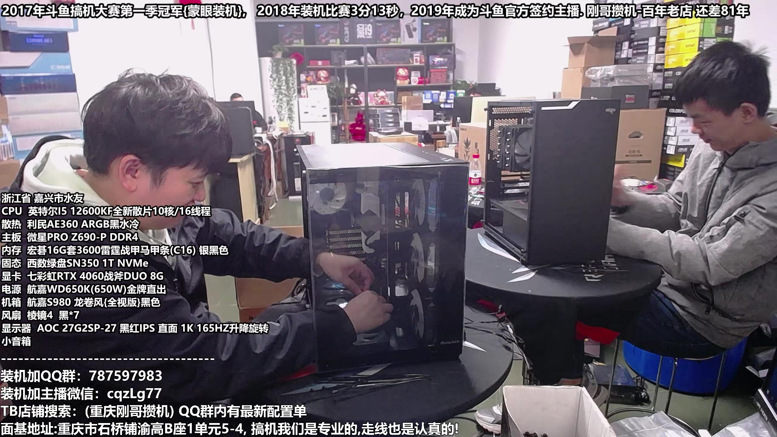 【2023-12-11 15点场】重庆刚哥金牌装机店：重庆刚哥 配电脑 双12活动开始中