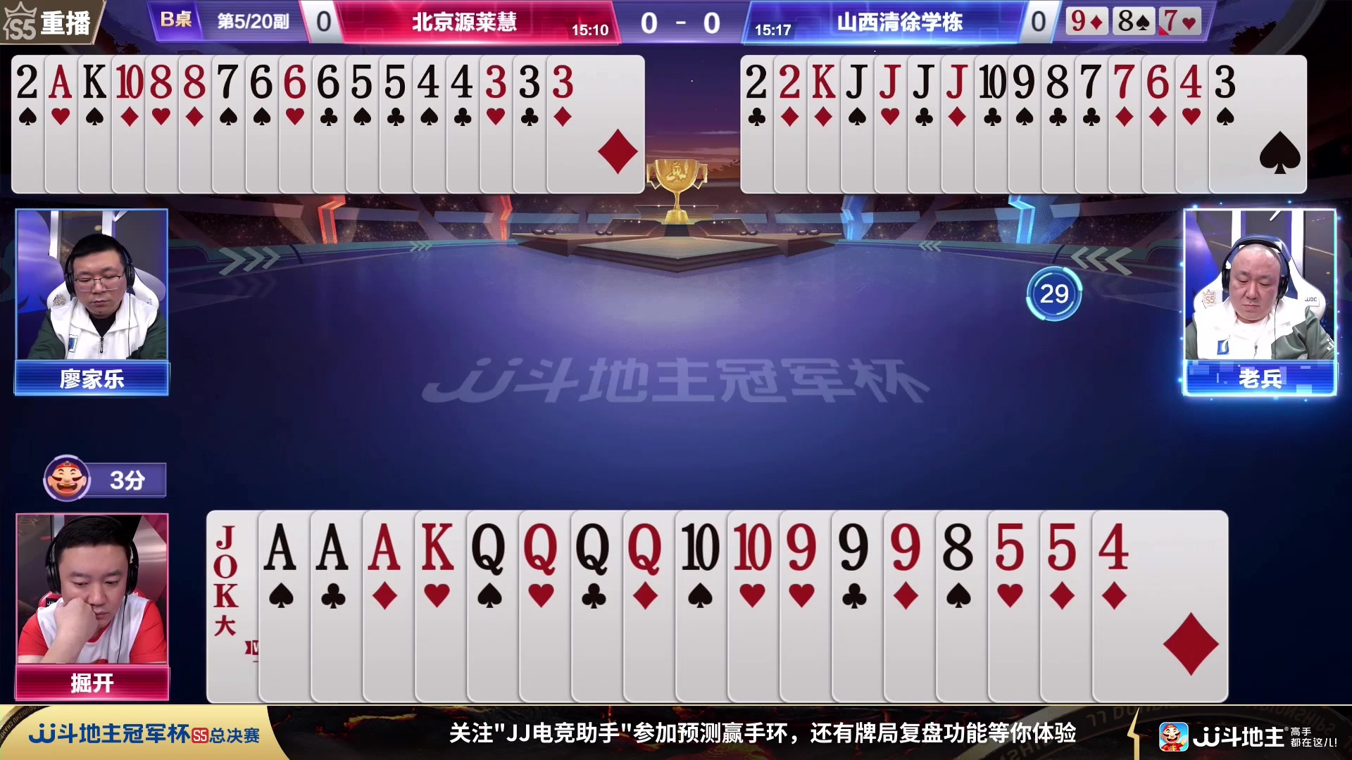 【2023-12-10 22点场】JJ斗地主官方：周一18点 好哥哥VS清徐学栋