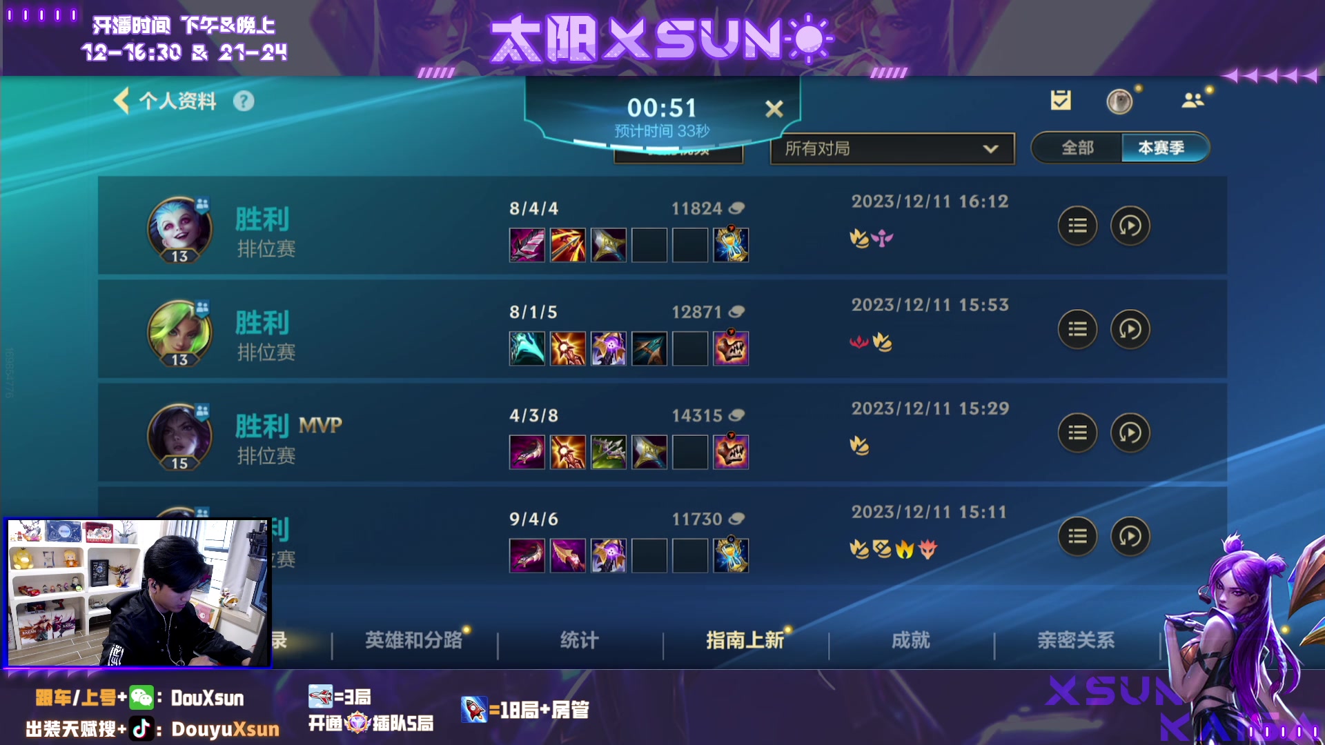 【2023-12-11 15点场】太阳Xsun：☀4国1ad.薄纱大师宗师！！