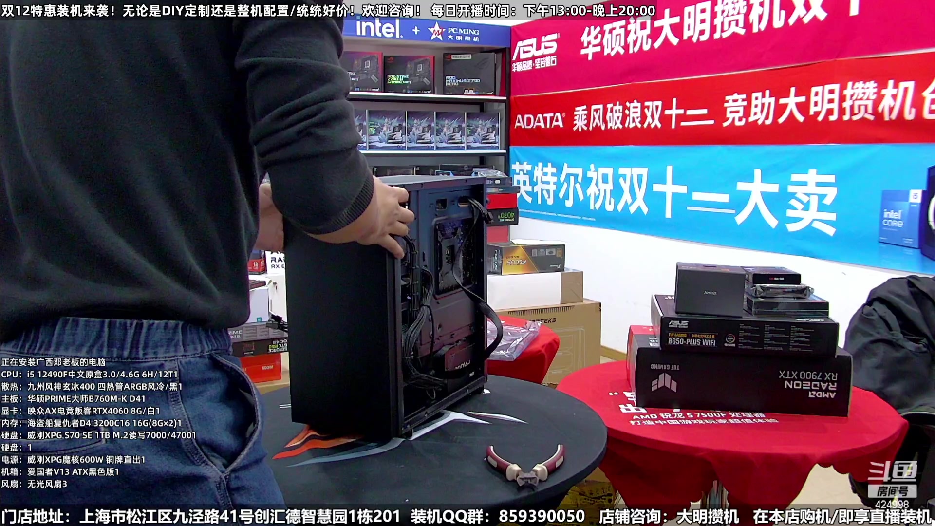 【2023-12-11 15点场】上海大明海：【大明攒机】4090全面降价