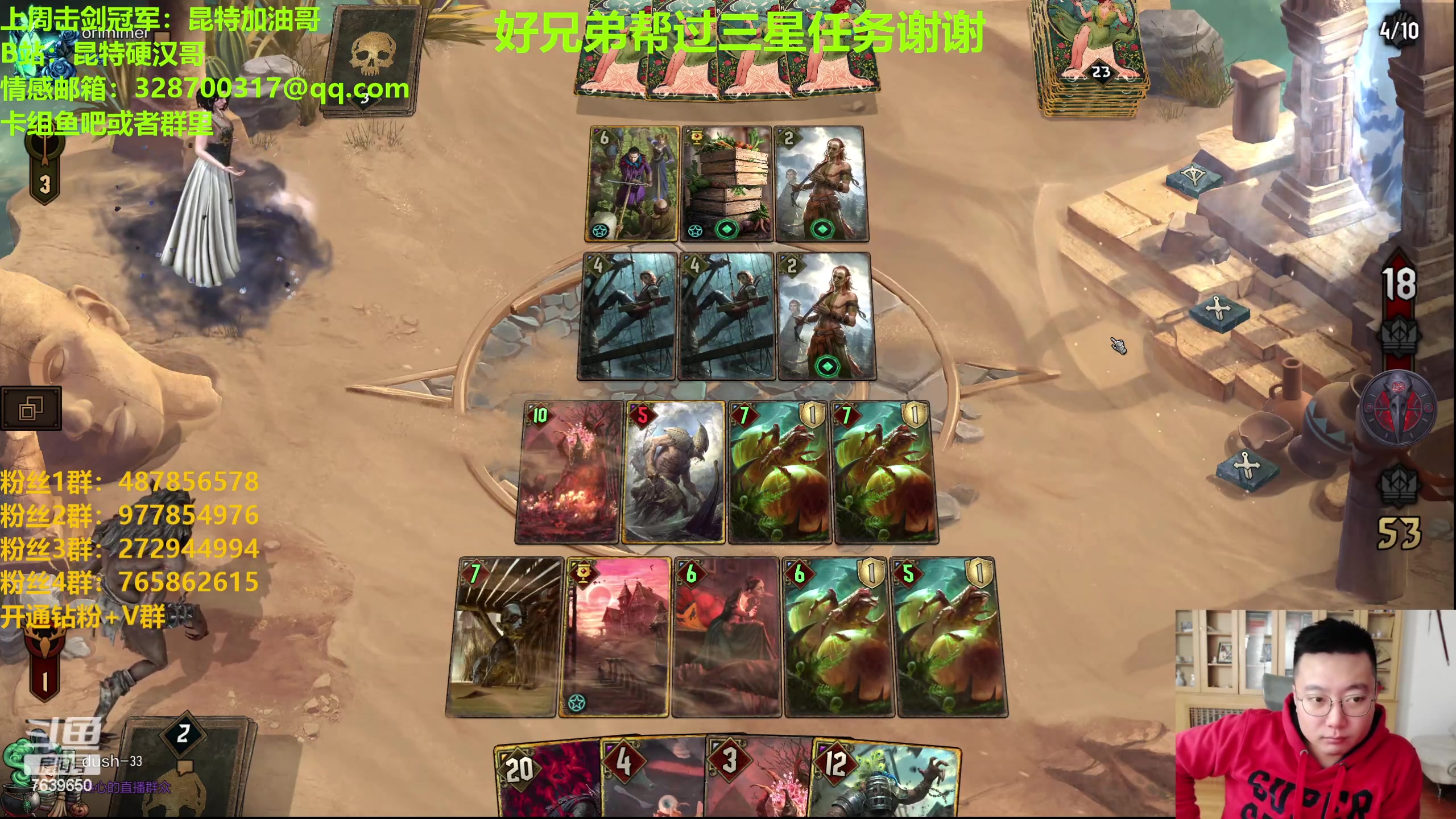 【2023-12-09 23点场】硬汉哥孙士彧：硬汉哥的昆特牌之家