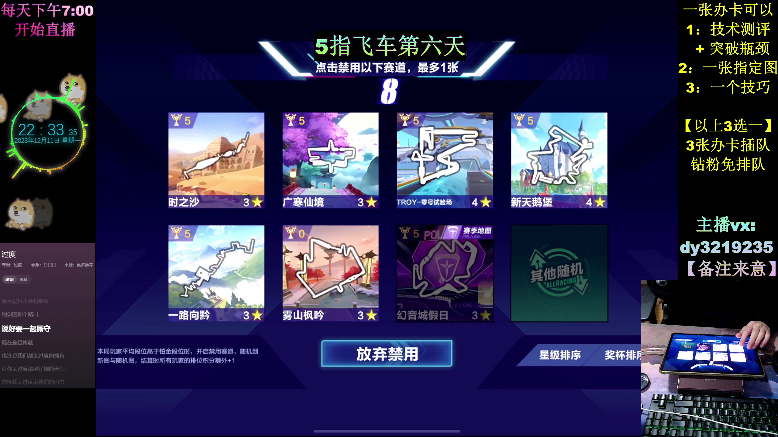 【2023-12-11 22点场】青青青青青青山：5指飞车第六天！！