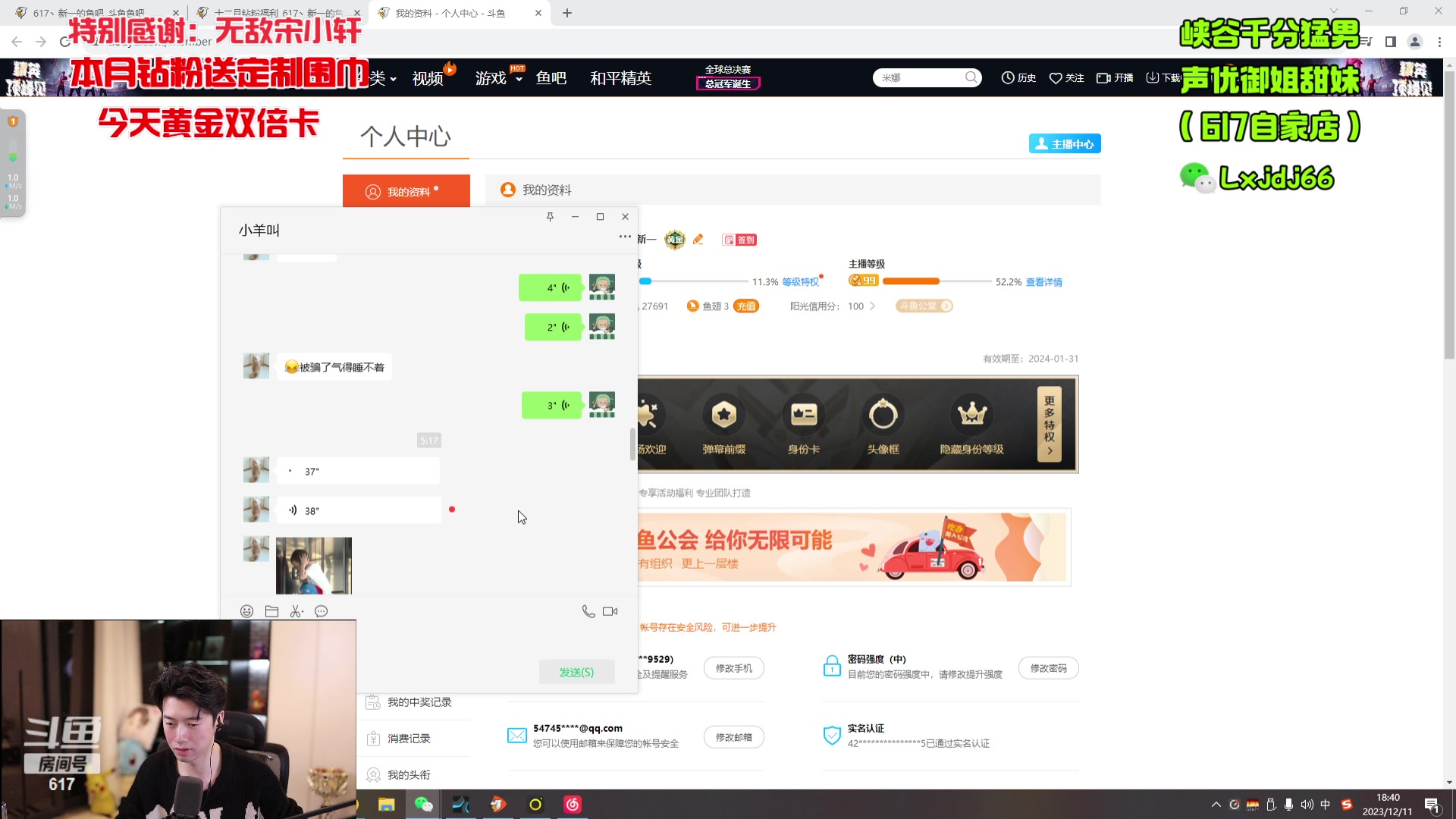 【2023-12-11 18点场】617丶新一：双十大的直播间！！