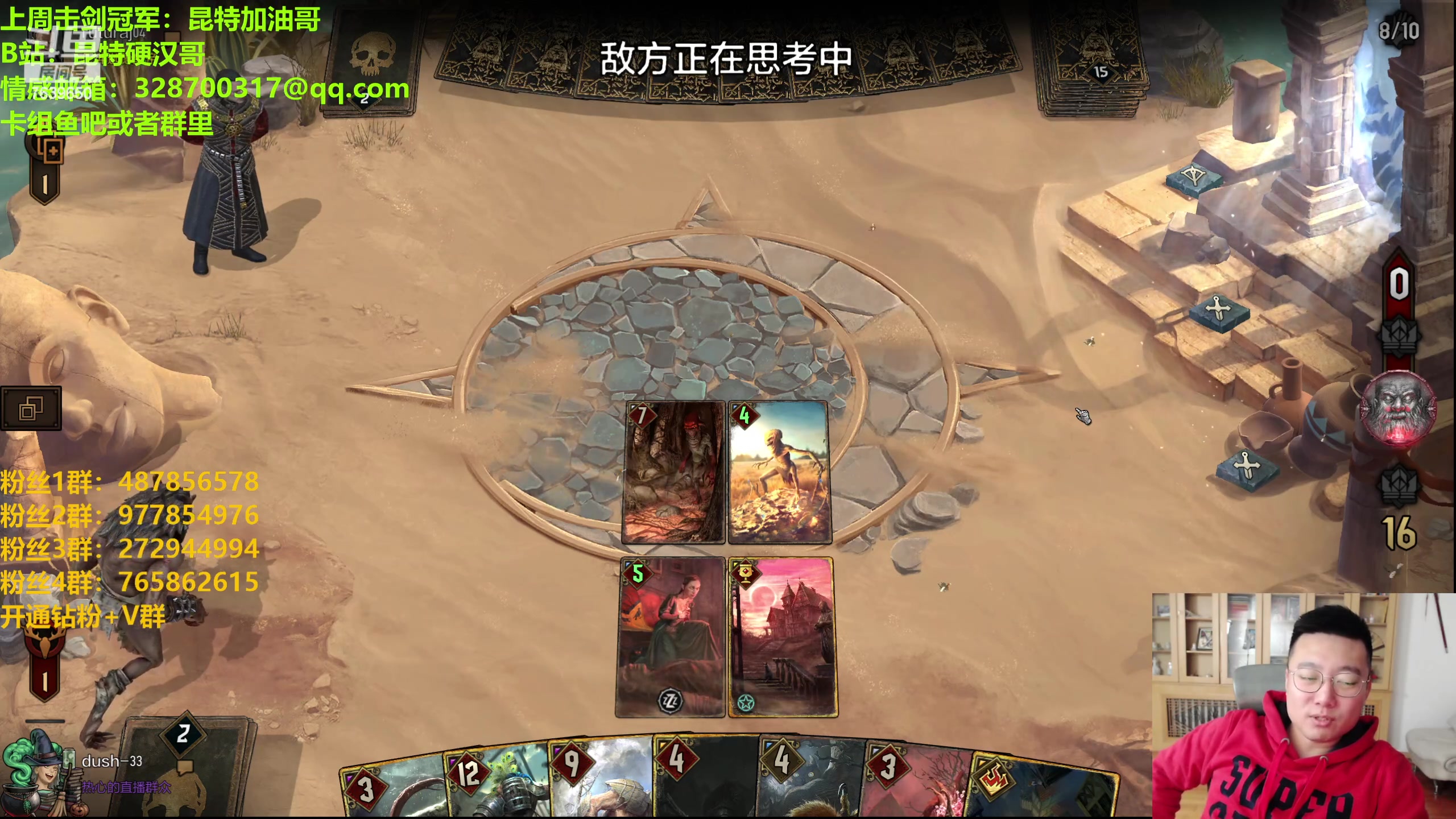 【2023-12-10 19点场】硬汉哥孙士彧：硬汉哥的昆特牌之家