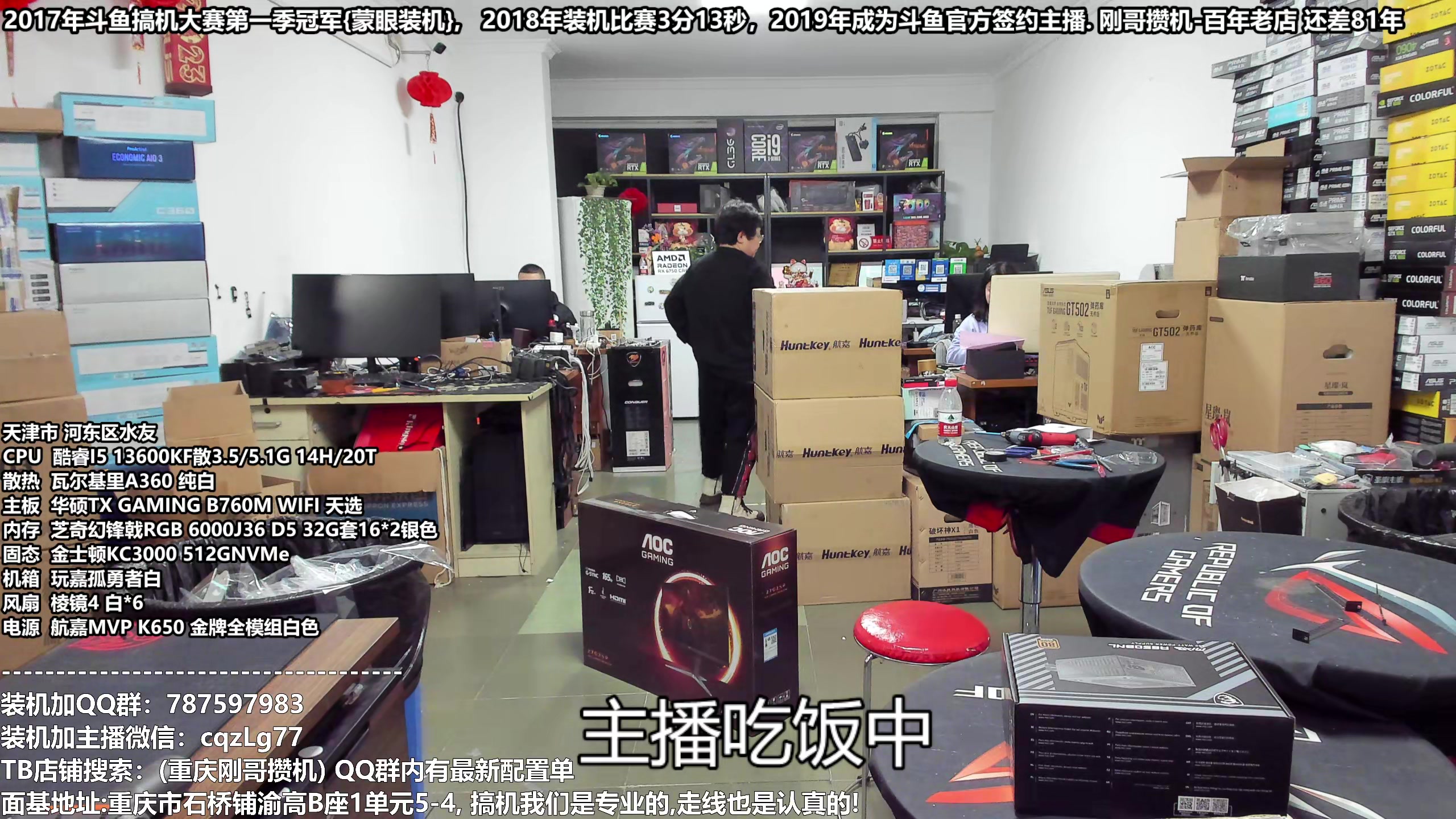 【2023-12-11 13点场】重庆刚哥金牌装机店：重庆刚哥 配电脑 双12活动开始中