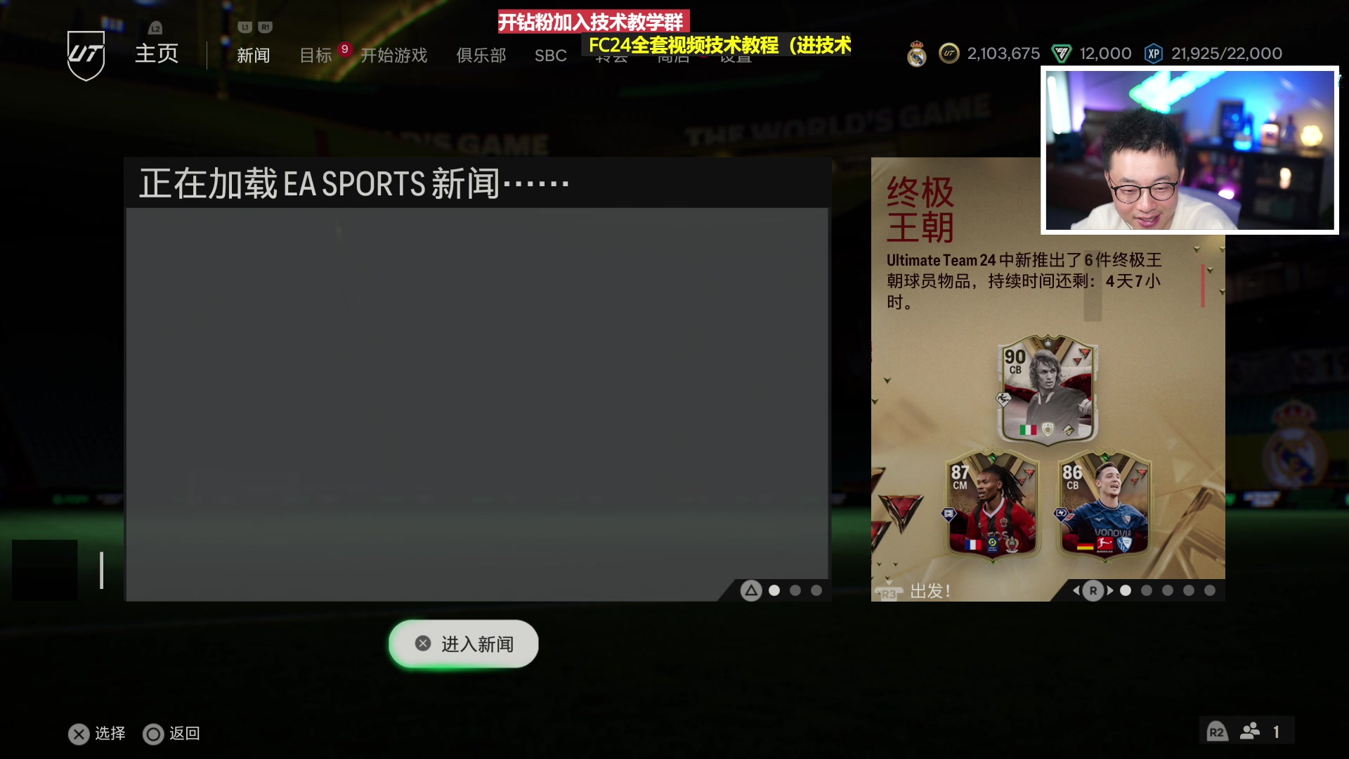 【2023-12-11 18点场】COCO花式FIFA：87+传奇升级！主打4321