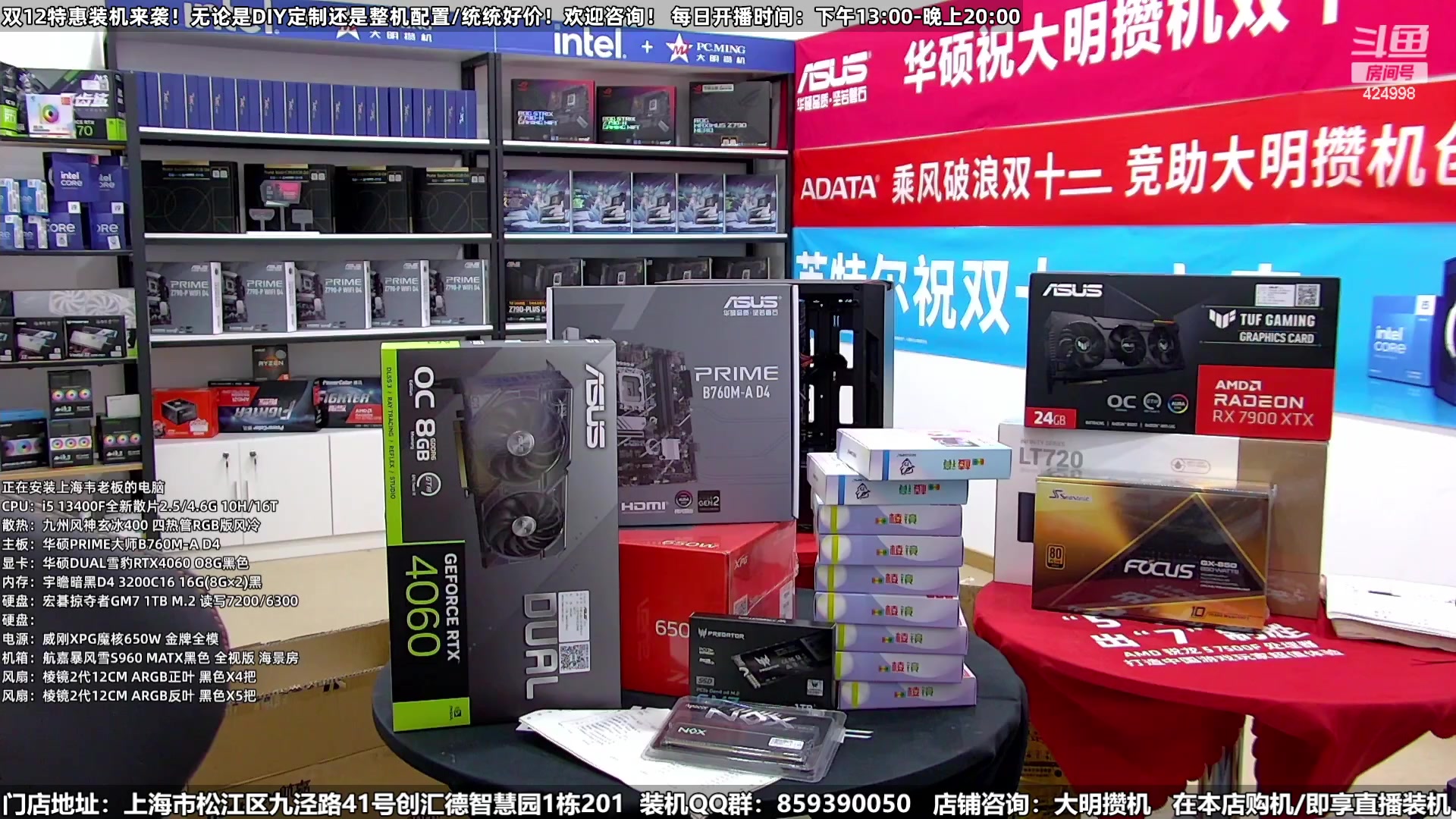 【2023-12-11 11点场】上海大明海：【大明攒机】4090全面降价