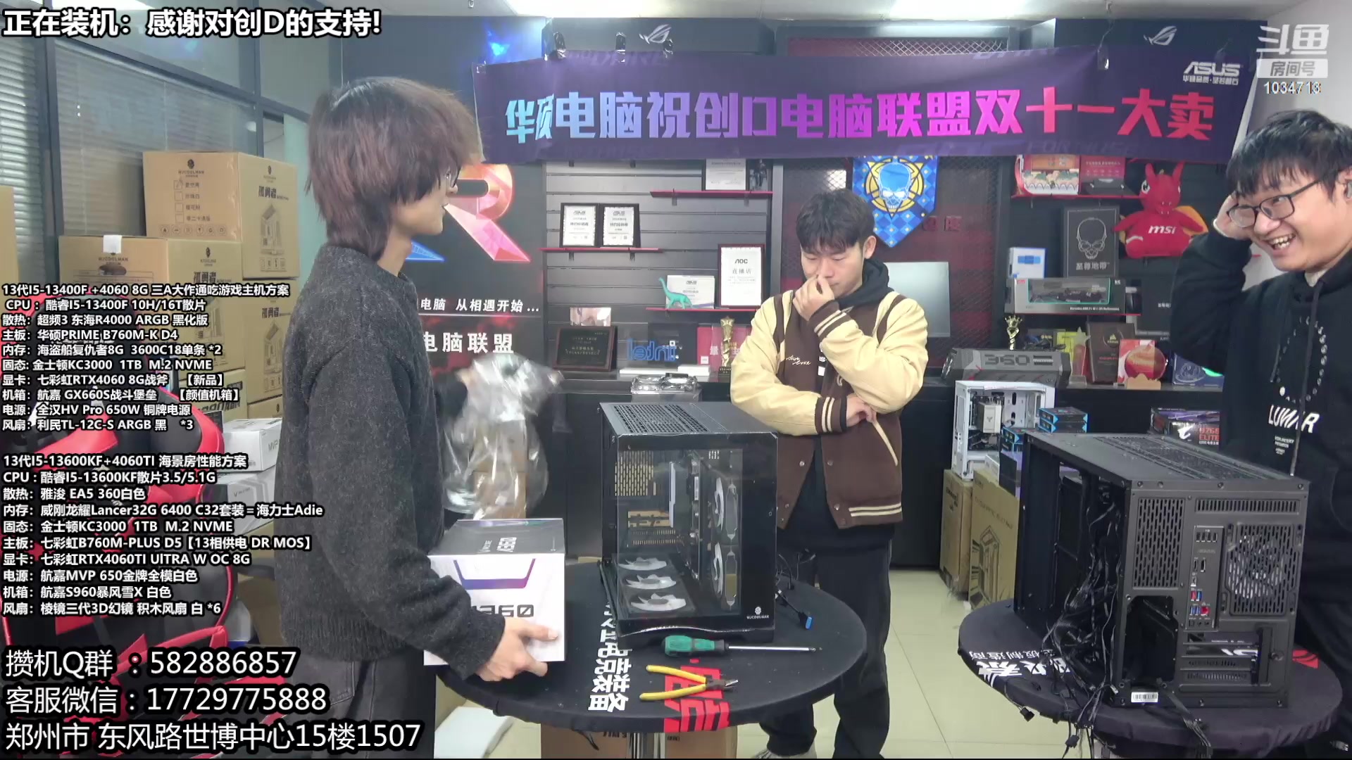 【2023-12-11 10点场】创D电脑联盟：郑州创D：双十二电脑活动开始！！！