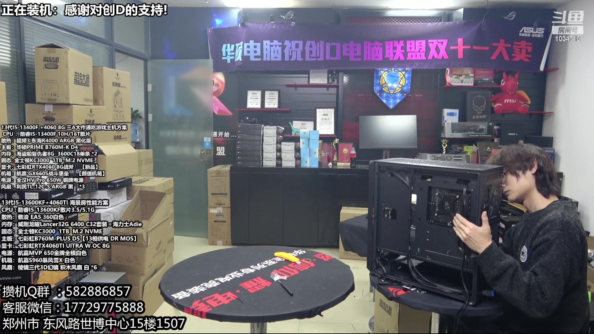 【2023-12-11 19点场】创D电脑联盟：郑州创D：双十二电脑活动开始！！！