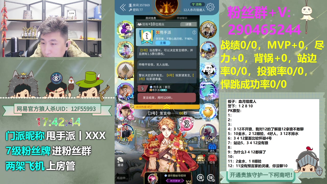 【2023-12-11 17点场】甩手派丨柯南：甩手派加油！#狼人杀官方#