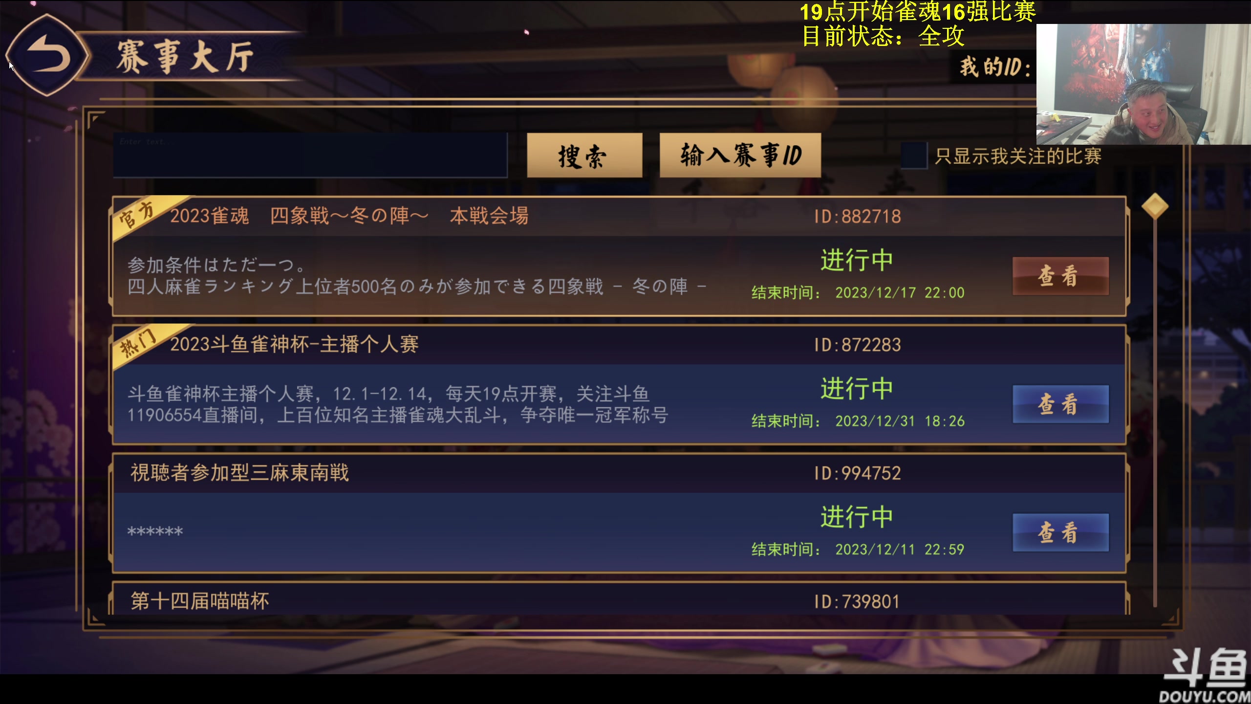 【2023-12-11 20点场】异灵术老师：异灵术：19点雀魂比赛