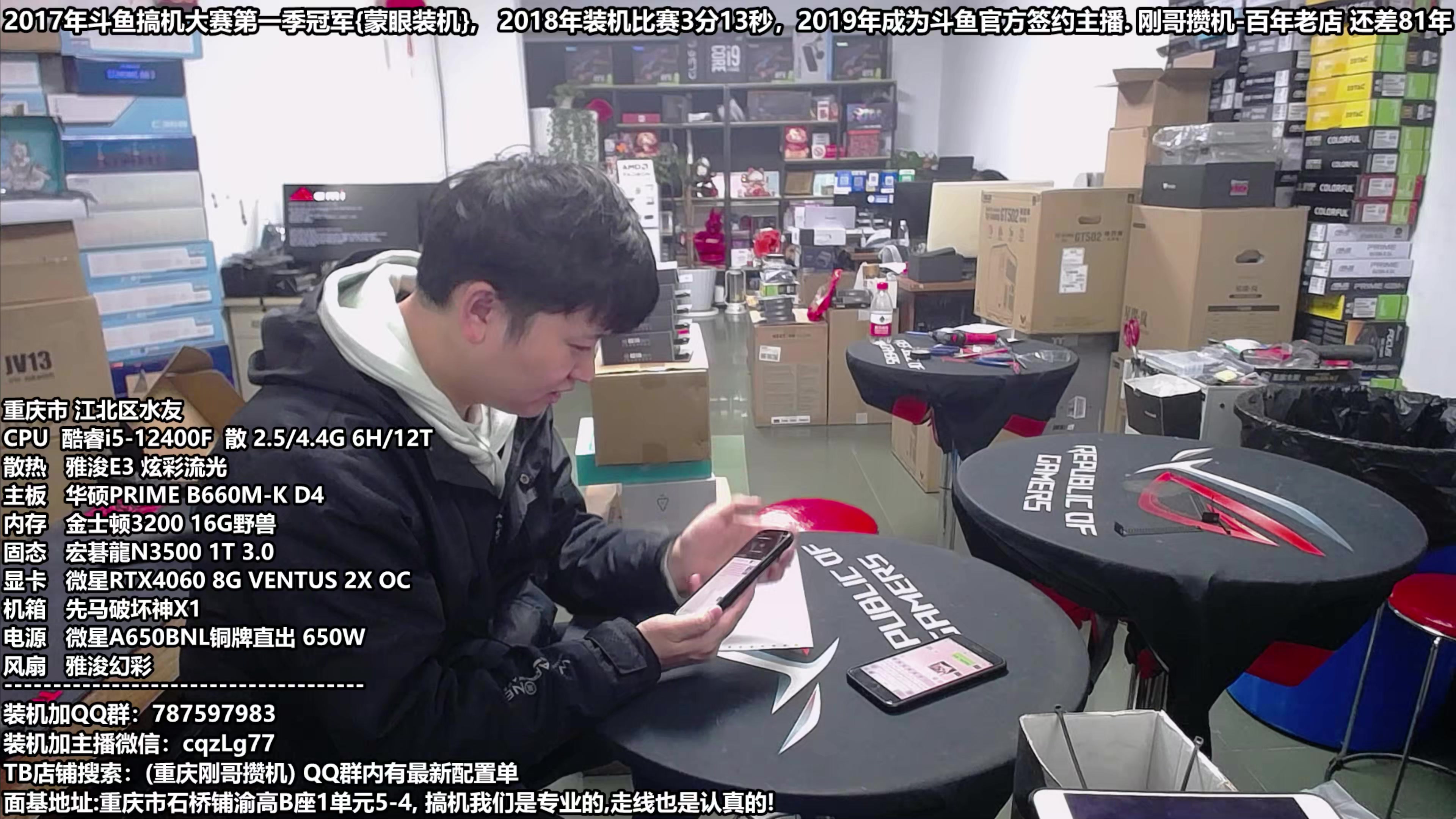 【2023-12-11 10点场】重庆刚哥金牌装机店：重庆刚哥 配电脑 双12活动开始中